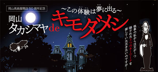 ホラー企画展