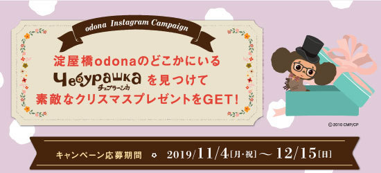 クリスマス・キャンペーン
